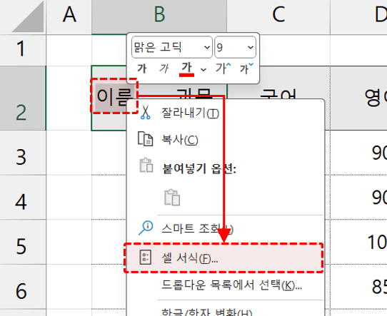 엑셀-대각선-나누기-첨자-서식