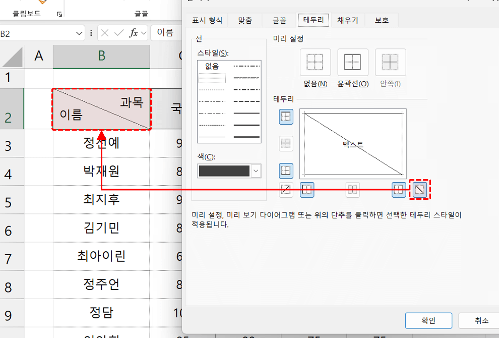 엑셀-대각선-테두리-적용