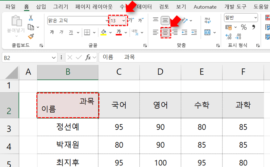 엑셀-대각선-텍스트-서식-꾸미기