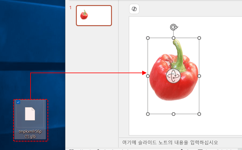 PPT-3D-모델-추가하기