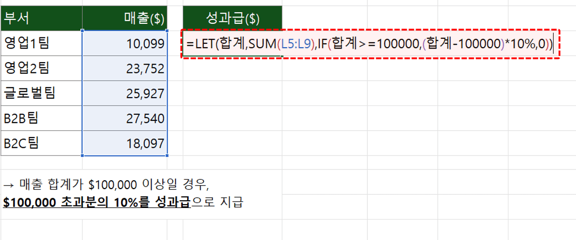 엑셀-LET-함수-기초-공식