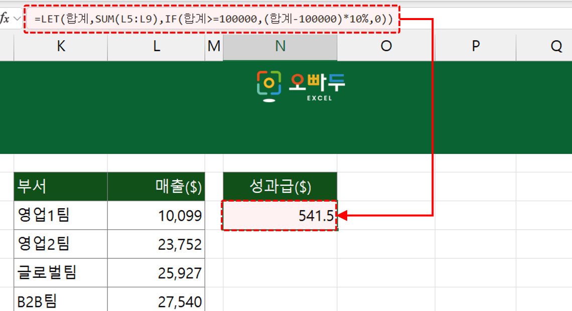 엑셀-LET-함수-성과급-계산