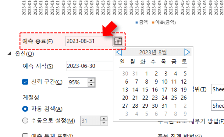 엑셀-데이터-예측-구간-설정