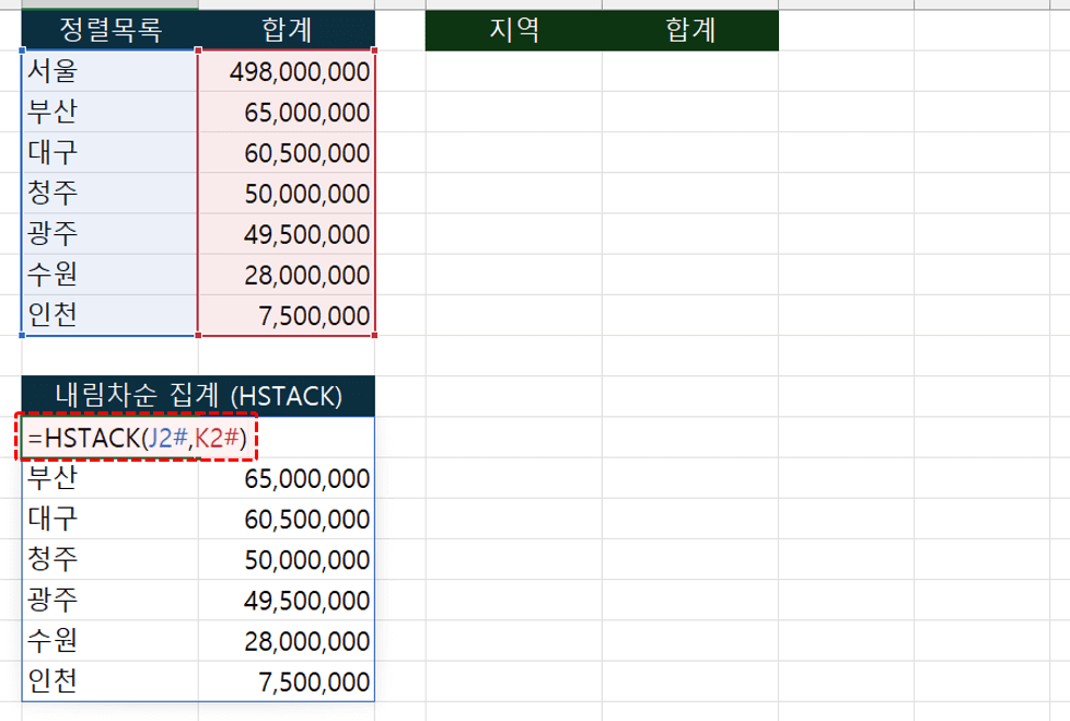 엑셀-범위-합치기-HSTACK-함수