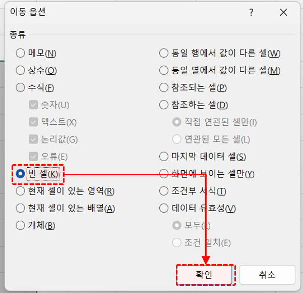 엑셀-빈-셀-일괄-선택