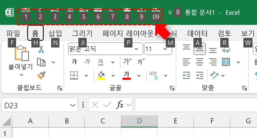 엑셀-빠른-실행-alt-단축키