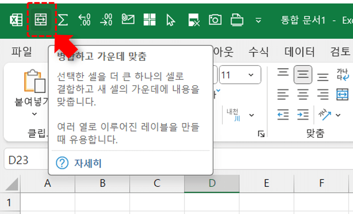 엑셀-빠른-실행-도구-모음-셀-병합-단축키