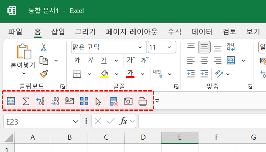 엑셀-빠른-실행-위치-이동