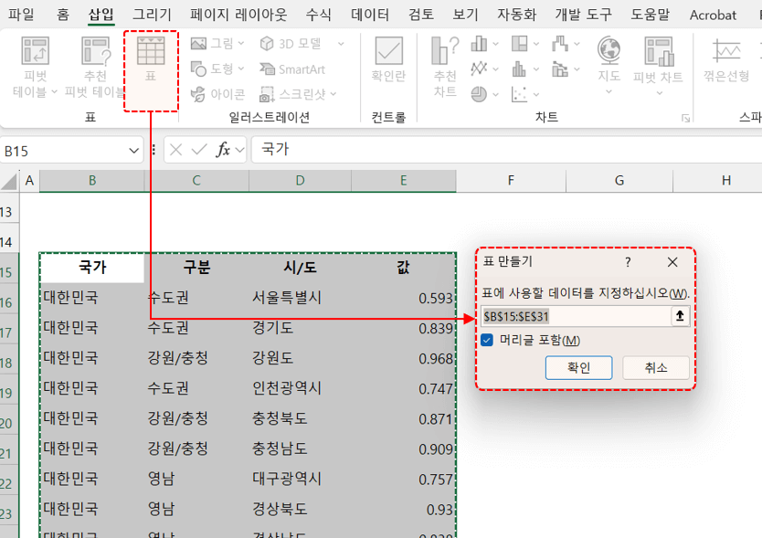 엑셀-지도-표-범위-만들기