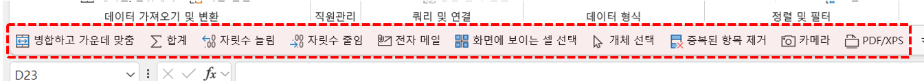 엑셀-필수-단축키-빠른-실행-도구모음-기능-목록