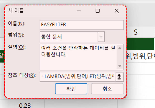 엑셀LAMBDA-함수-등록