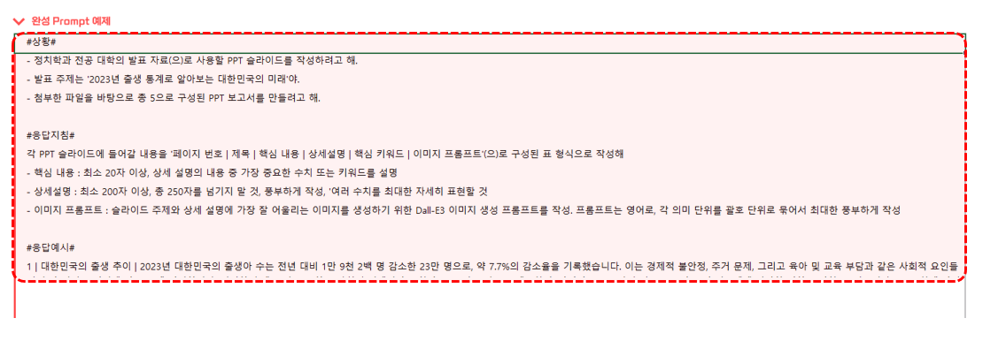 ppt-완성-프롬프트-예시