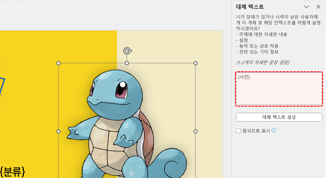 ppt-이미지-대체-텍스트