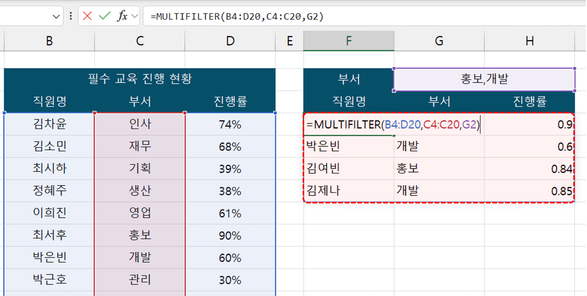 엑셀-MULTIFILTER-함수-완성