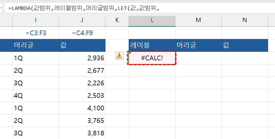 엑셀-lambda-함수-calc-오류