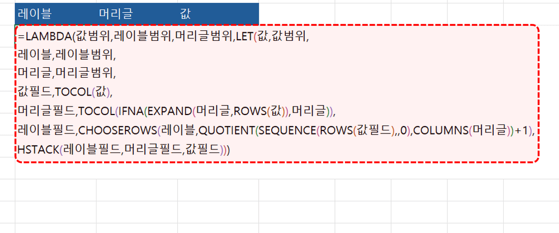 엑셀-unpivot-lambda-함수-공식