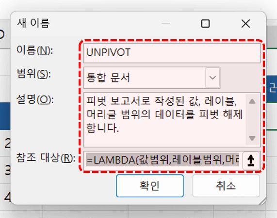 엑셀-unpivot-함수-등록하기