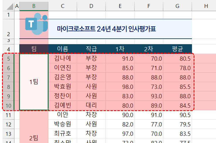 엑셀-선택-범위-강조