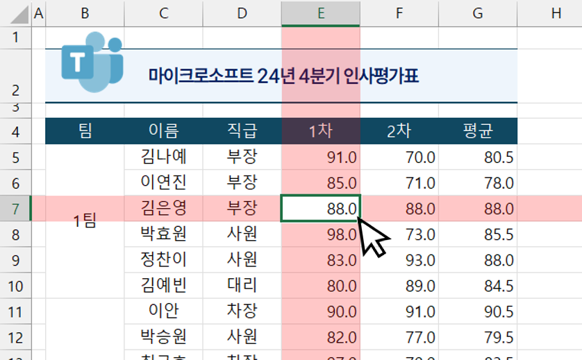 엑셀-포커스-셀-행-열-강조