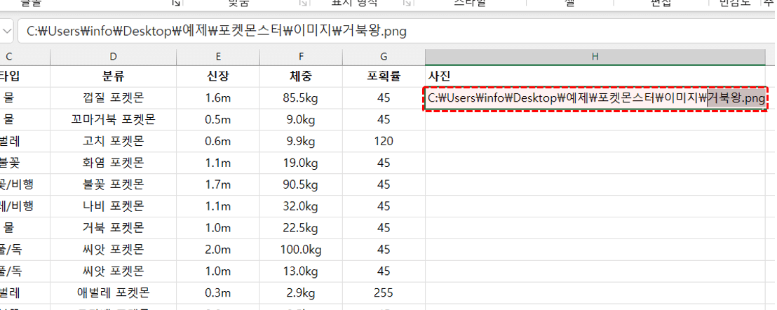 엑셀-포켓몬스터-이미지-경로-완성