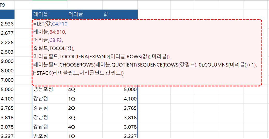 엑셀-피벗-해제-let-함수-공식