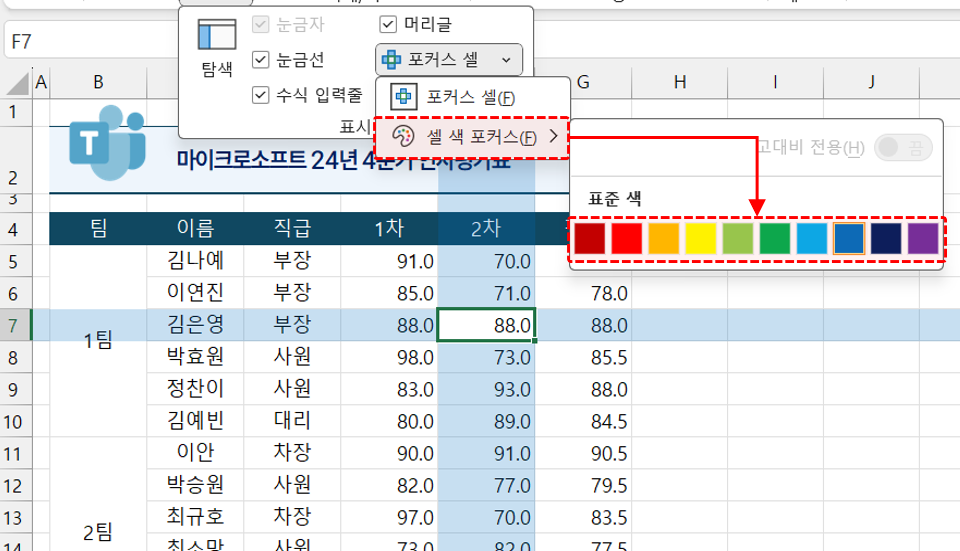 엑셀-하이라이트-색-변경