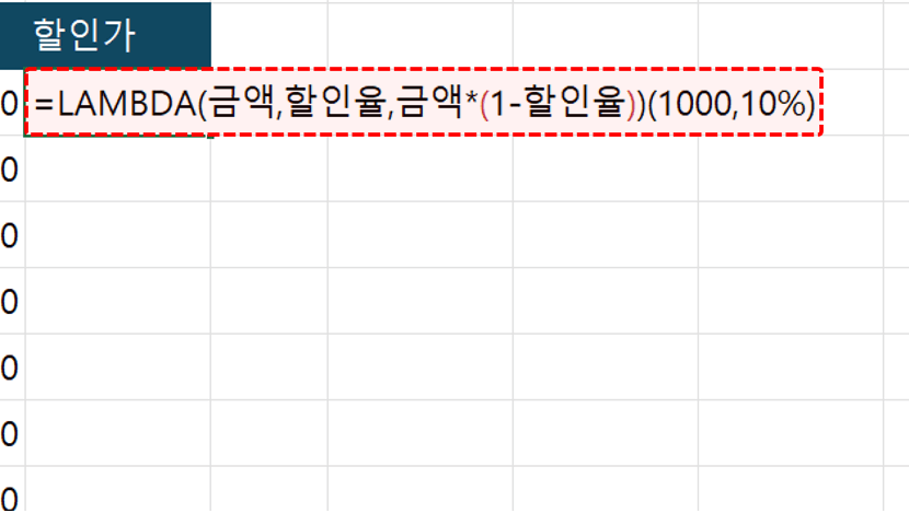 엑셀-할인가-함수