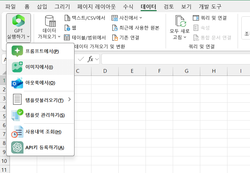 chatgpt-엑셀-추가기능