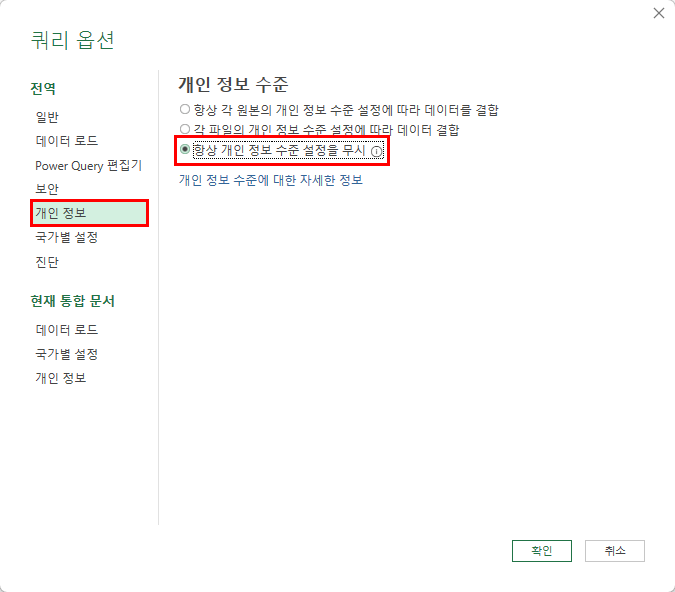 개인정보-무시-설정