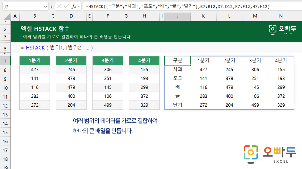 엑셀-HSTACK-함수-사용법