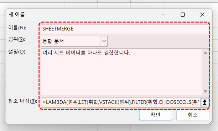 엑셀-SHEETMERGE-함수-등록하기