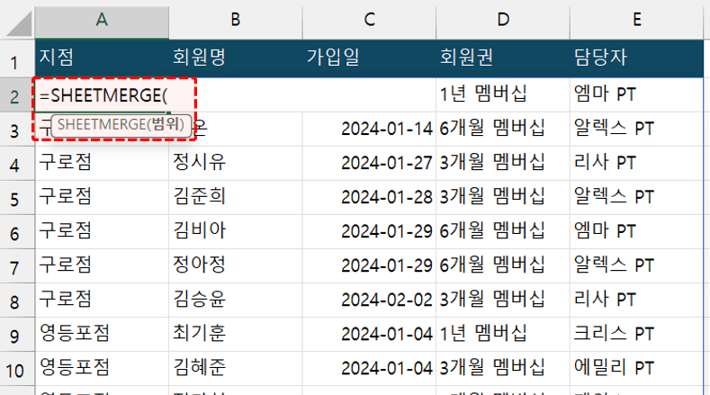 엑셀-SHEETMERGE-함수-사용