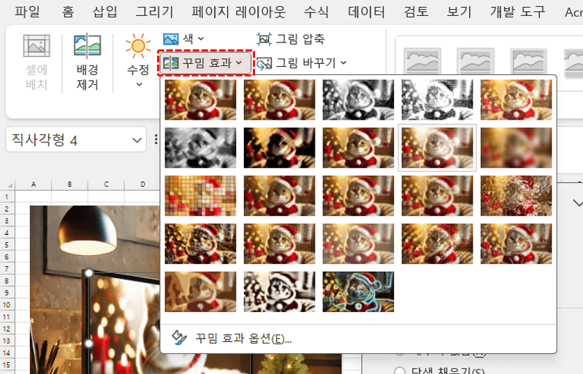 엑셀-그림-꾸밈효과