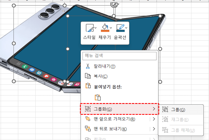 엑셀-도형-그룹화