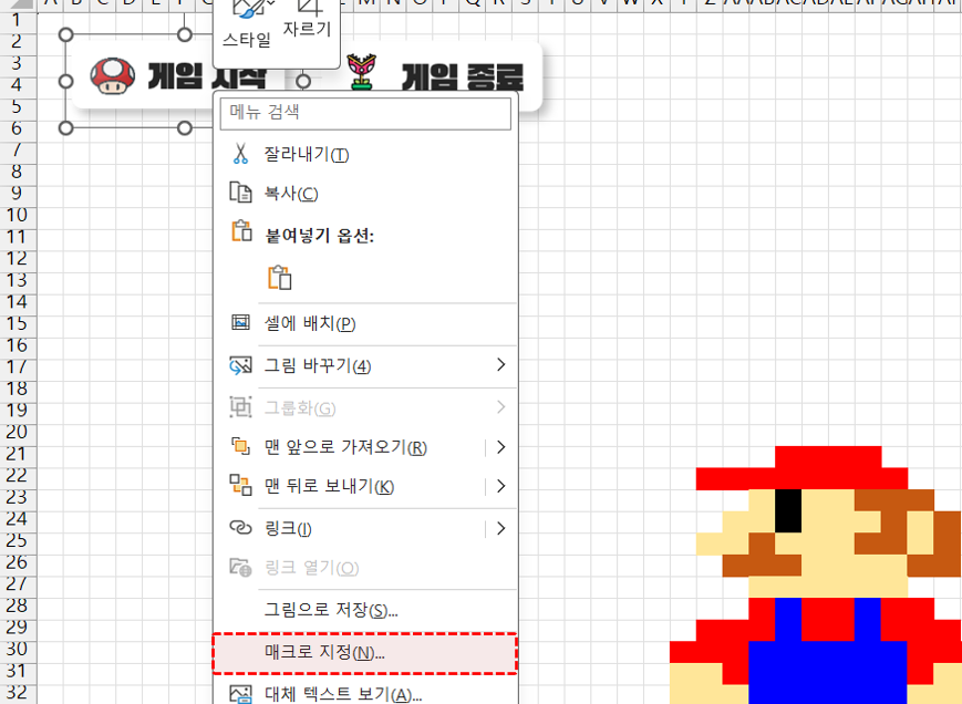 엑셀-마리오-게임-버튼-등록