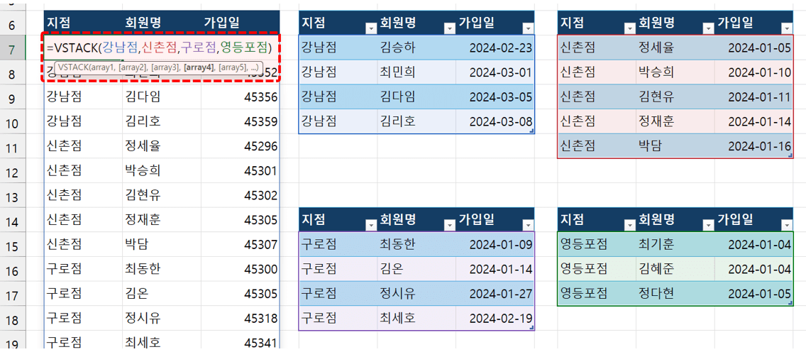 엑셀-여러-범위-한-번에-합치기