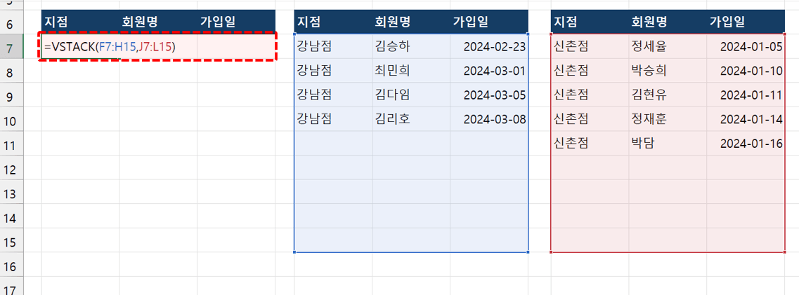 엑셀-여러-범위-합치기