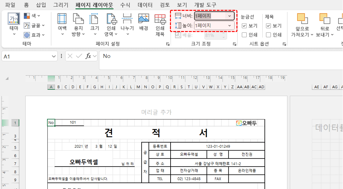 엑셀-인쇄-한-페이지-맞추기