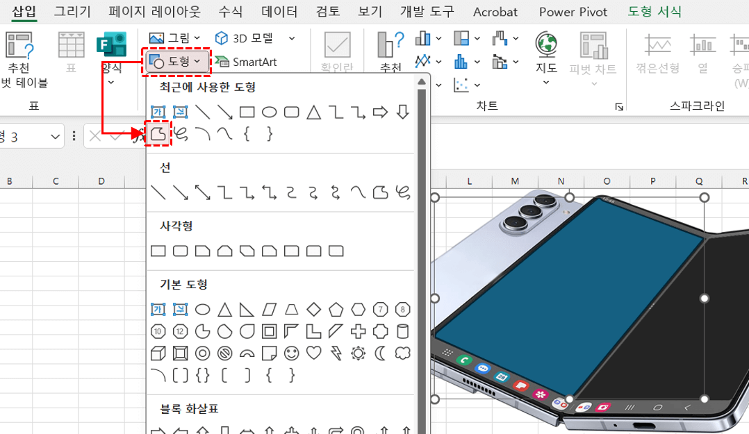 엑셀-자유형-도형-추가