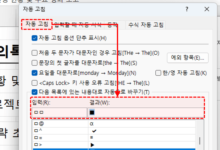 엑셀-특수기호-자동고침-단축어-등록