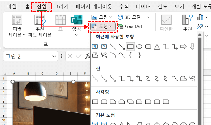 엑셀-포토샵-사진-도형-추가