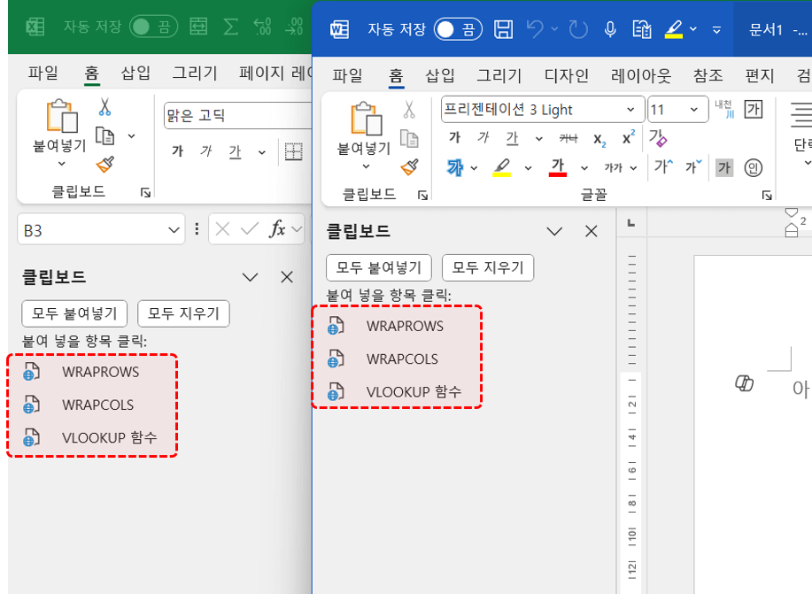 오피스-클립보드-동시-공유