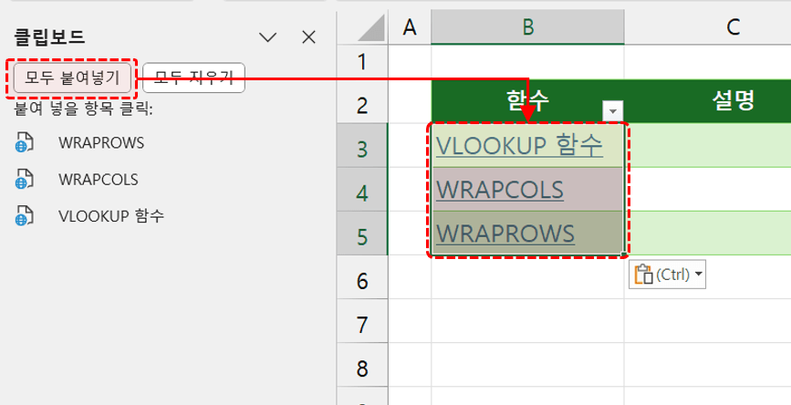 클립보드-모두-붙여넣기