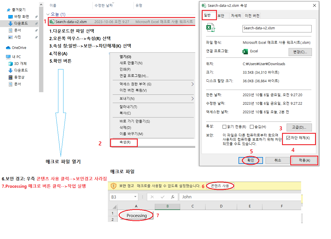 보안-차단-해제.png